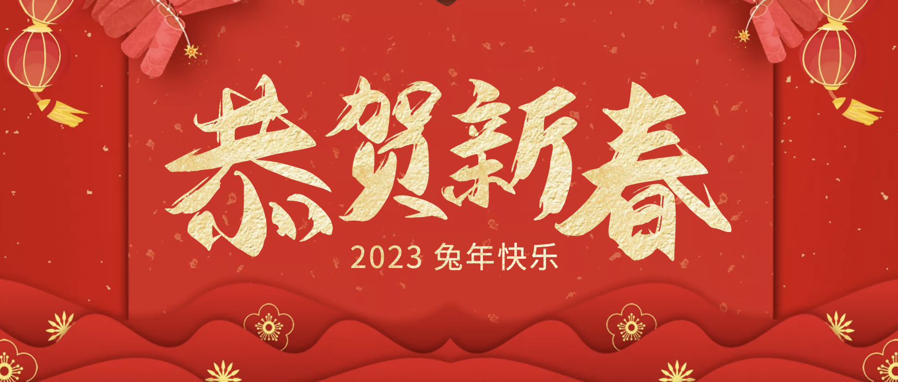 董事長呂忠宇給大家拜年啦！