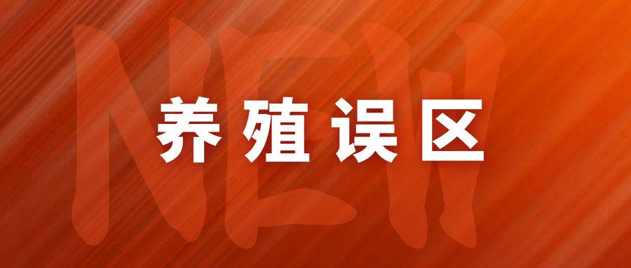 農(nóng)村養(yǎng)牛四大常見誤區(qū)，養(yǎng)牛戶必看！